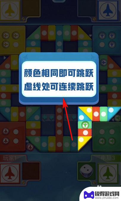 飞行棋怎么飞过去之后可以再跳吗 飞行棋规则图解示意图