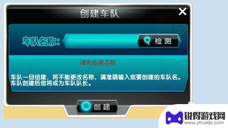 qq飞车如何成立车队 QQ飞车车队如何创建