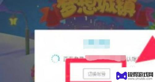 梦想城镇如何登录原先的账号苹果手机 梦想城镇手机换了怎么找回账号