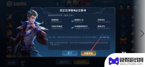 王者传奇如何举报内部玩家 王者荣耀举报玩家步骤