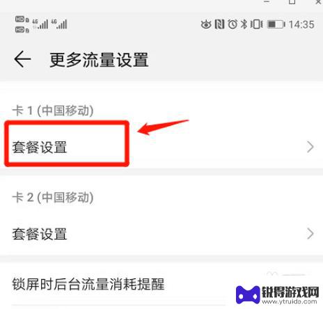 手机怎么流量设置 怎么在手机上设置流量使用限制
