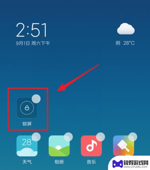 小米手机如何查看锁屏 小米手机如何使用一键锁屏功能