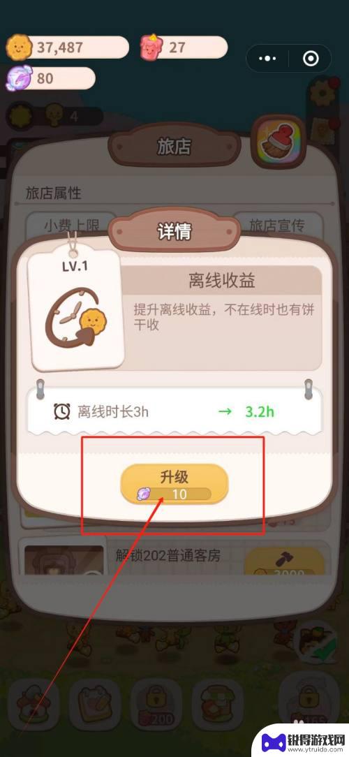 乌冬的旅店如何升级离线收益 乌冬的旅店离线收益时长如何延长