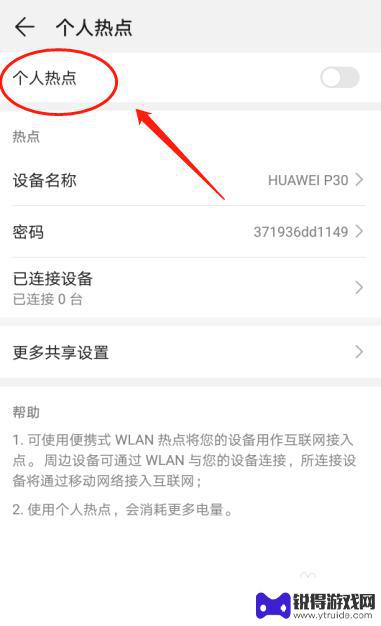华为p30手机热点怎么开 华为P30手机如何开启热点功能