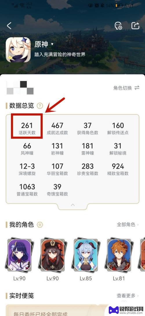 原神活跃天数怎么查看 米游社原神游戏活跃天数查看攻略