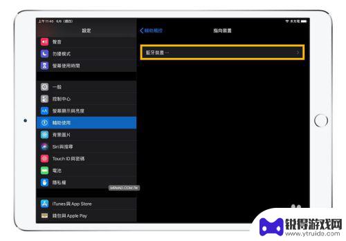 iphone用鼠标设置 iPhone/iPad连接蓝牙鼠标步骤