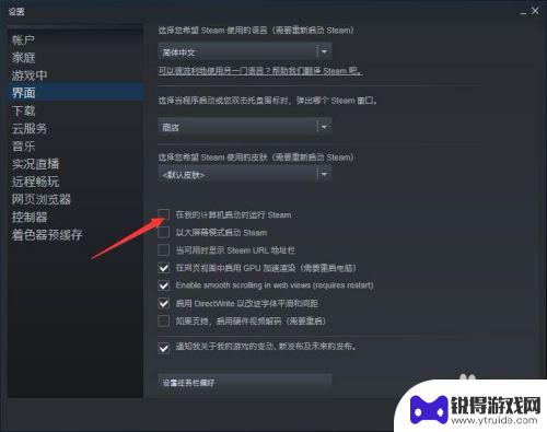 电脑开机后如何不启动steam 如何让steam在开机时自动运行