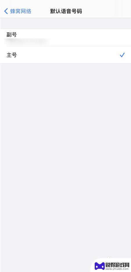 苹果手机主副号切换打电话 怎样在苹果手机上设置默认主号码拨打电话