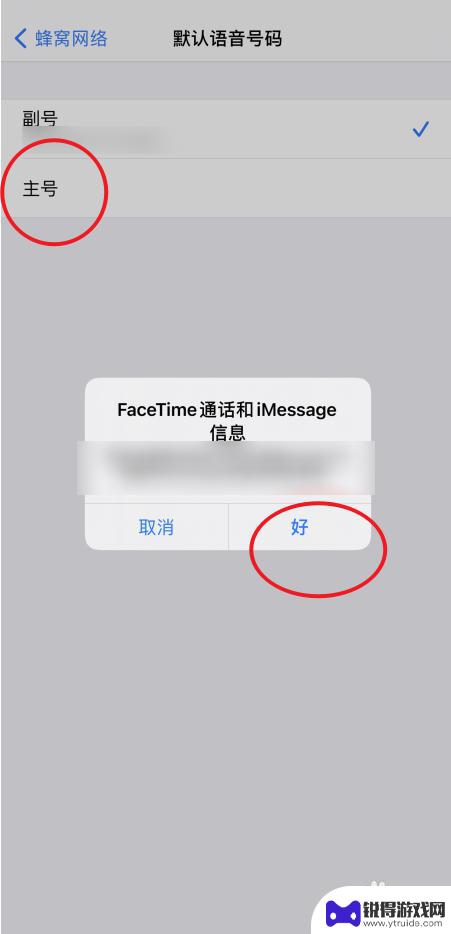 苹果手机主副号切换打电话 怎样在苹果手机上设置默认主号码拨打电话