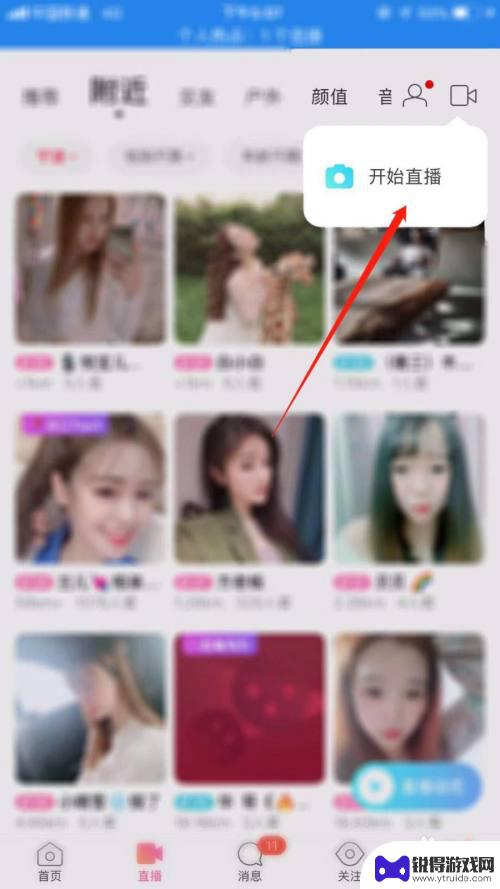 手机陌陌怎么开直播间 陌陌怎么开直播教程