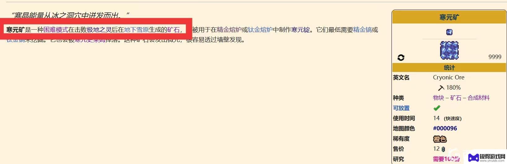 泰拉瑞亚寒元矿用什么挖 泰拉瑞亚如何快速获得寒元矿