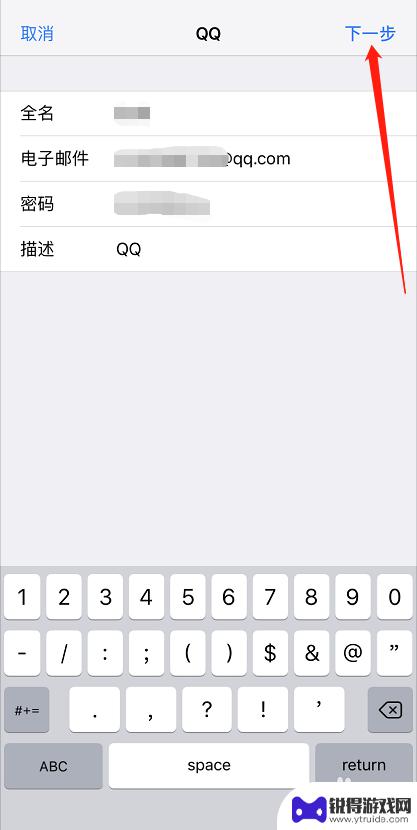 苹果手机qq邮件如何登录 苹果手机自带邮箱添加QQ邮箱的步骤