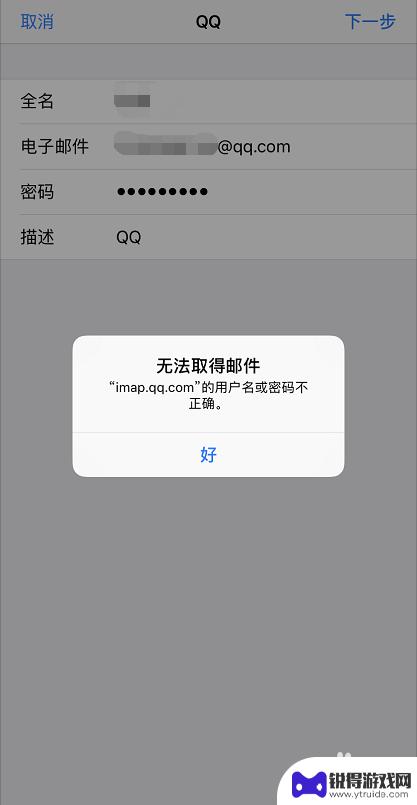苹果手机qq邮件如何登录 苹果手机自带邮箱添加QQ邮箱的步骤