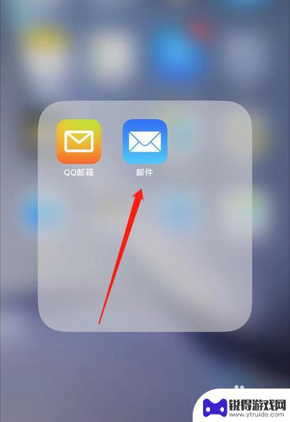 苹果手机qq邮件如何登录 苹果手机自带邮箱添加QQ邮箱的步骤
