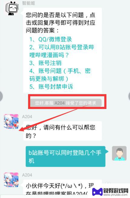 哔哩哔哩一个账号能登几个手机 b站账号多少手机同时登陆