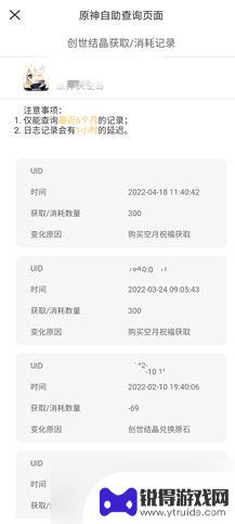 原神充值金额查询 原神充值记录查询方法