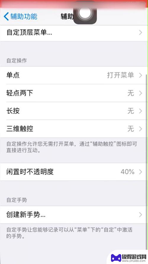 苹果手机自定义模式怎么开 iPhone如何打开自定义手势功能