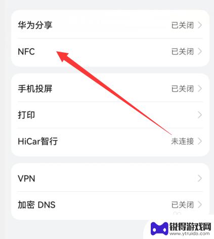 nfc华为手机在哪位置 华为手机NFC功能使用方法