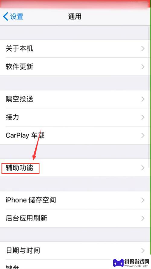 苹果手机自定义模式怎么开 iPhone如何打开自定义手势功能