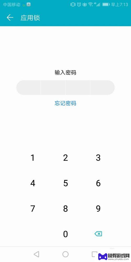 手机应用加密忘记密码怎么解除 忘记手机应用锁密码怎么办