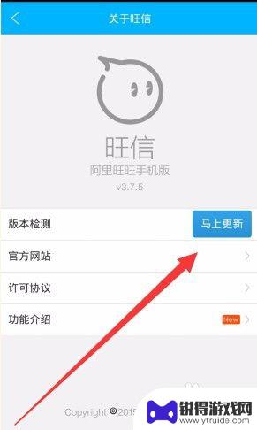 手机如何升级旺信 旺信如何更新到最新版本