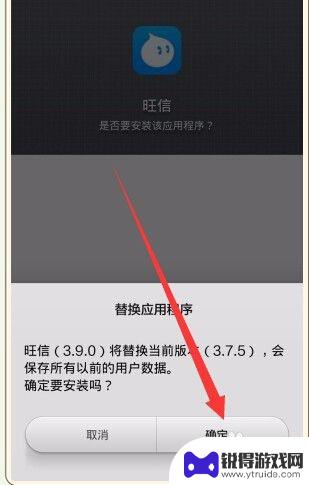 手机如何升级旺信 旺信如何更新到最新版本