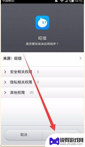 手机如何升级旺信 旺信如何更新到最新版本