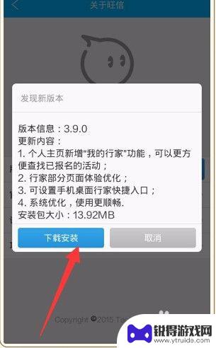 手机如何升级旺信 旺信如何更新到最新版本