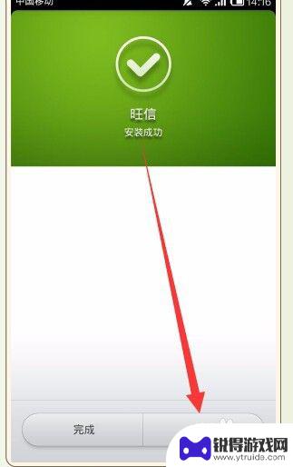手机如何升级旺信 旺信如何更新到最新版本