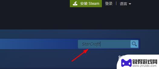 steam上可以玩星际争霸吗 星际争霸在steam上的中文名字是什么