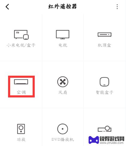 红米手机万能遥控在哪里 红米手机添加万能遥控器的详细步骤