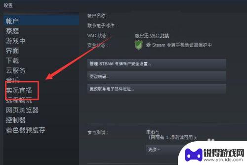 steam主播 Steam如何开直播教程