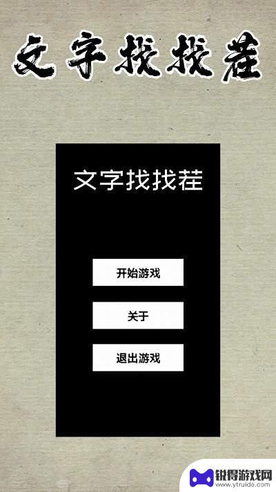 手机怎么复制游戏文字 安卓手机文字强制复制方法