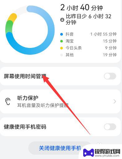 手机怎么设置玩耍时间限制 玩手机时间限制方法