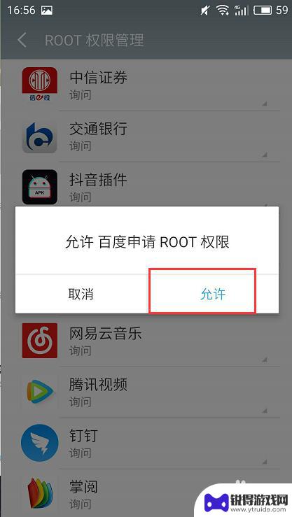 手机应用root权限怎么开启 安卓手机如何开启指定应用的root权限