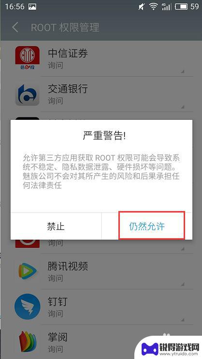 手机应用root权限怎么开启 安卓手机如何开启指定应用的root权限