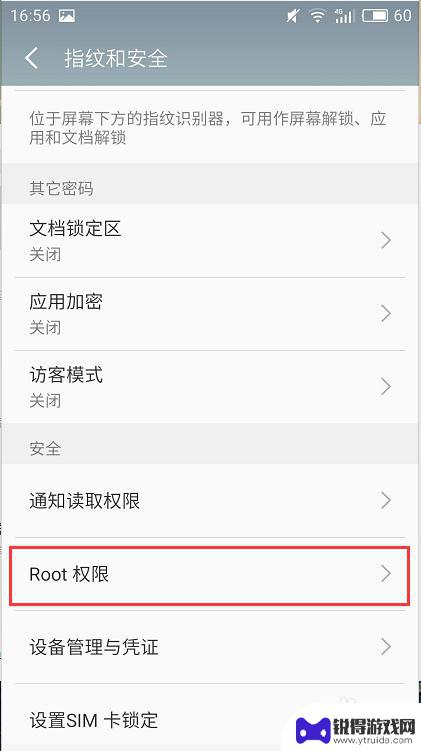 手机应用root权限怎么开启 安卓手机如何开启指定应用的root权限