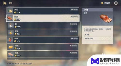 原神从哪里买到火腿 原神火腿可以在哪里买到