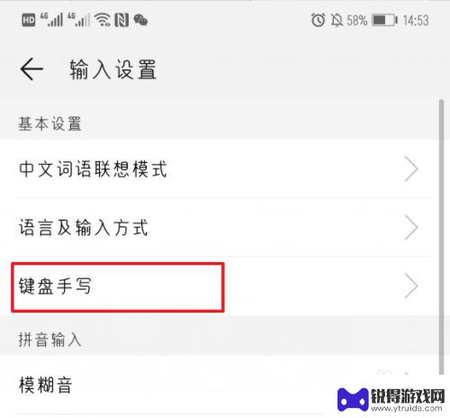 华为手机手写在哪里设置方法 华为手机输入法手写输入设置方法