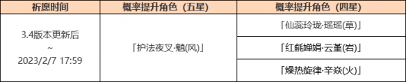 原神魈何时复刻 《原神》3.4魈up池介绍