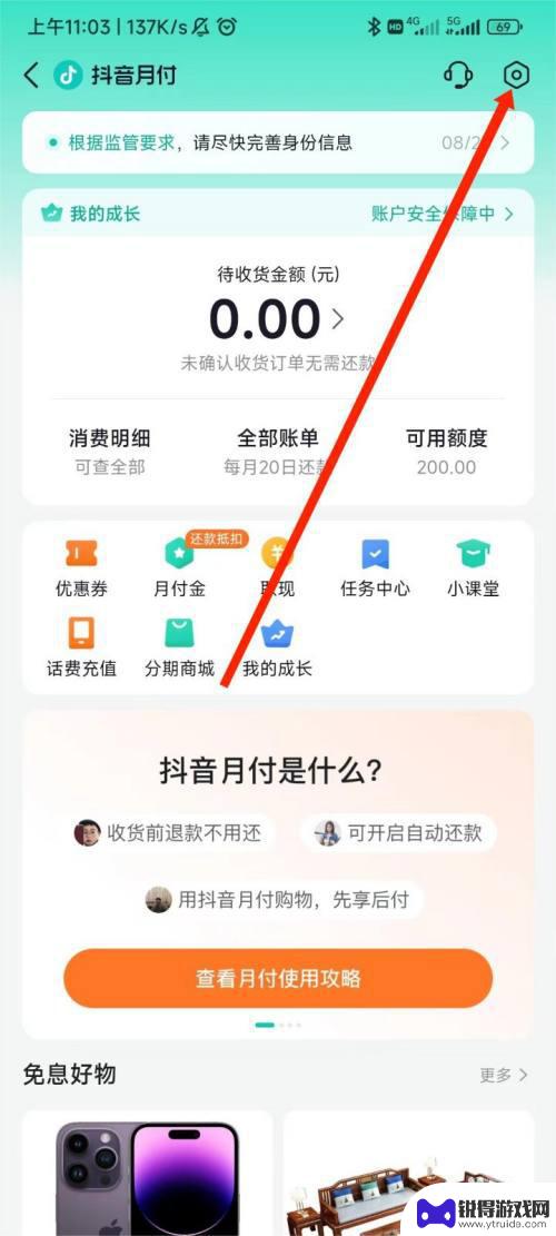 如何关闭抖音月付怎么关闭 抖音月付取消教程