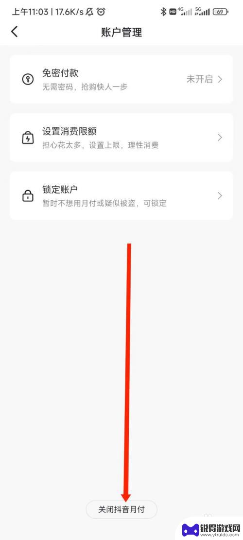 如何关闭抖音月付怎么关闭 抖音月付取消教程