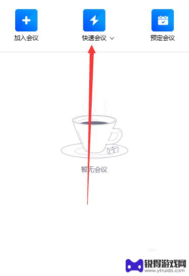 腾讯会议怎么电脑手机一起登录 腾讯会议电脑手机同时使用
