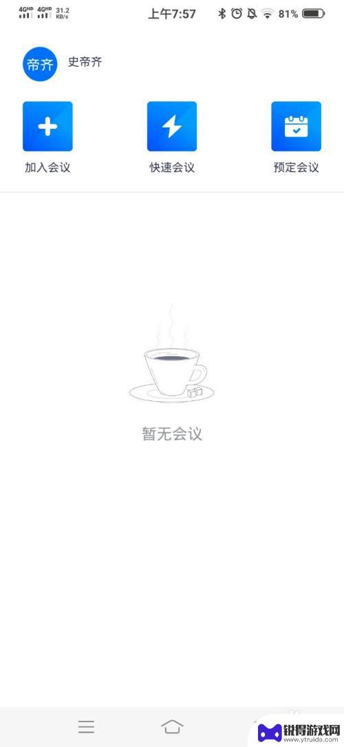 腾讯会议怎么电脑手机一起登录 腾讯会议电脑手机同时使用