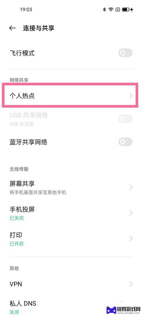 oppo手机个人热点密码在哪里设置 oppo手机个人热点密码在哪里找