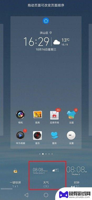 手机设置太空桌面时间怎么设置 华为手机如何设置桌面时间
