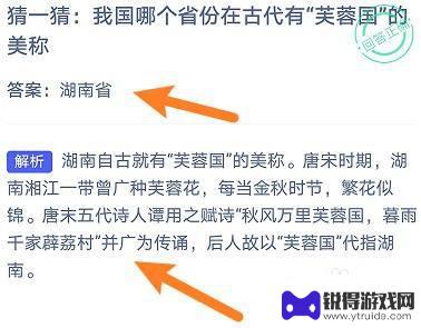 猜一猜我国哪个省份在古代有芙容国的美称 游戏蚂蚁庄园中的芙蓉国是在古代我国的哪个省份