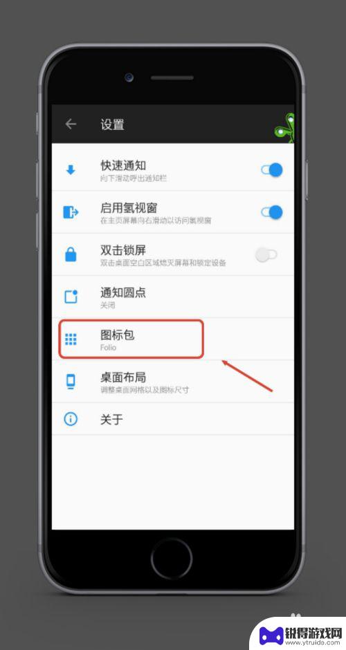 一加手机怎么设置图标图案 一加手机桌面设置教程