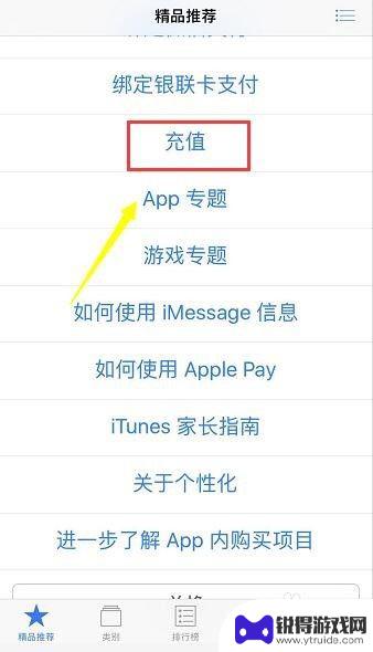 苹果手机appleid怎么充值 iPhone怎么给Apple ID充值