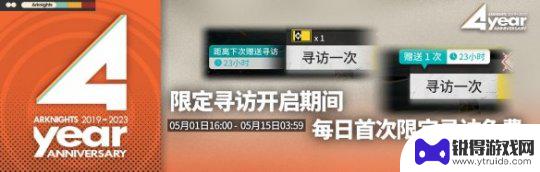 怎么重置明日方舟 明日方舟四周年活动玩法介绍